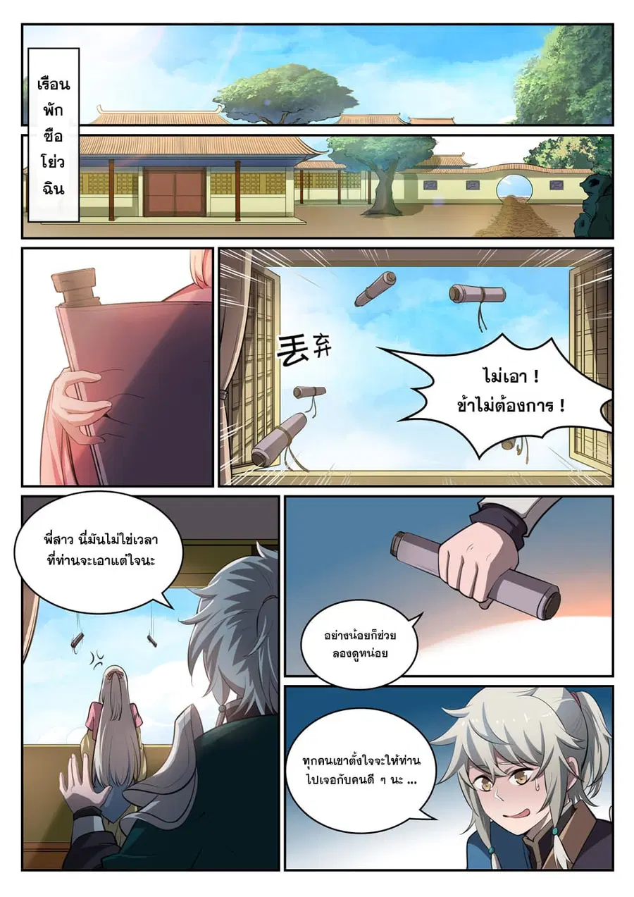 Bailian Chengshen ตอนที่ 306 หน้า 4
