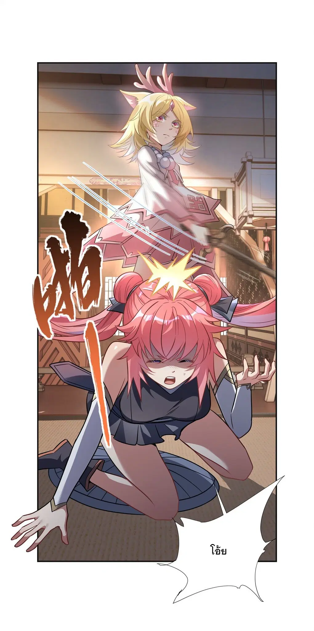 My Female Disciples are all Future Masters of the Heavens ตอนที่ 76 หน้า 6