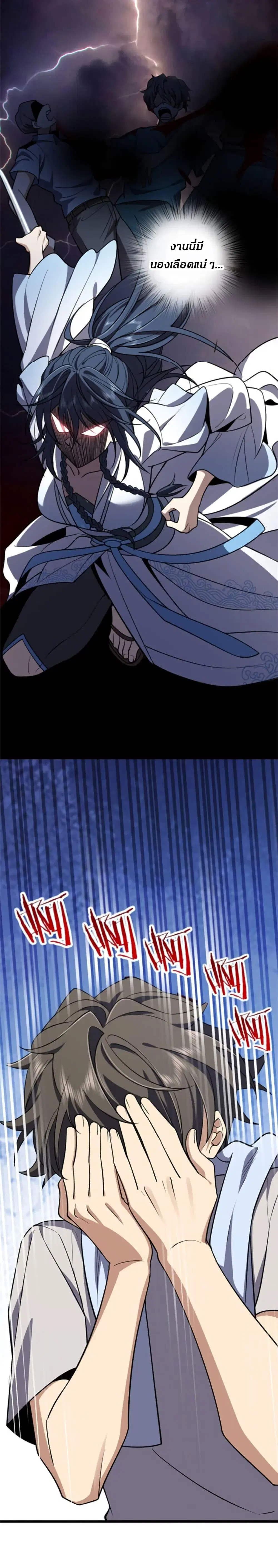 My Wife Is From a Thousand Years Ago ตอนที่ 3 หน้า 5