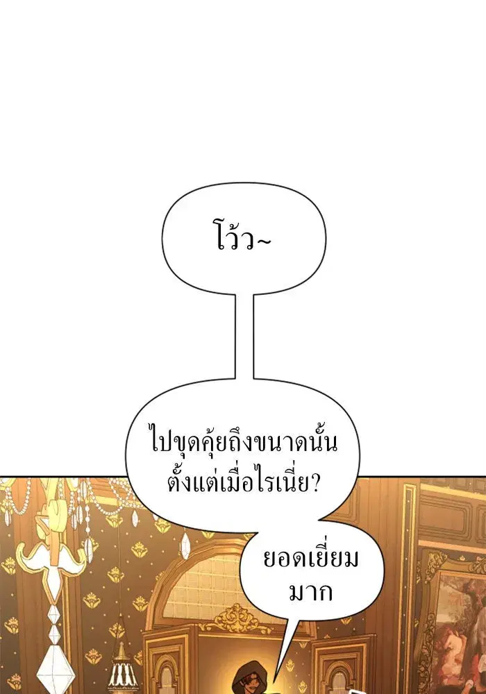 Your Throne ตอนที่ 74 หน้า 77