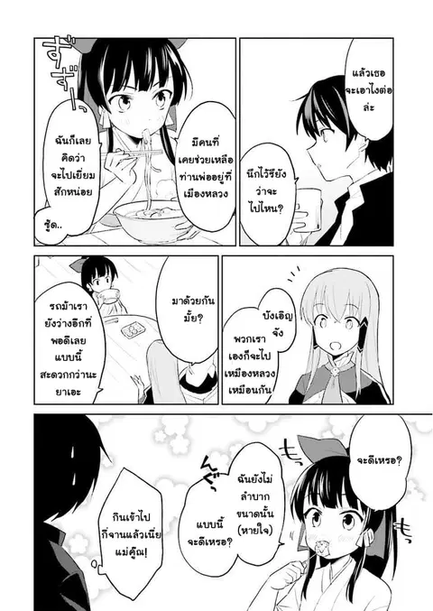 In Another World With My Smartphone ตอนที่ 3 หน้า 16