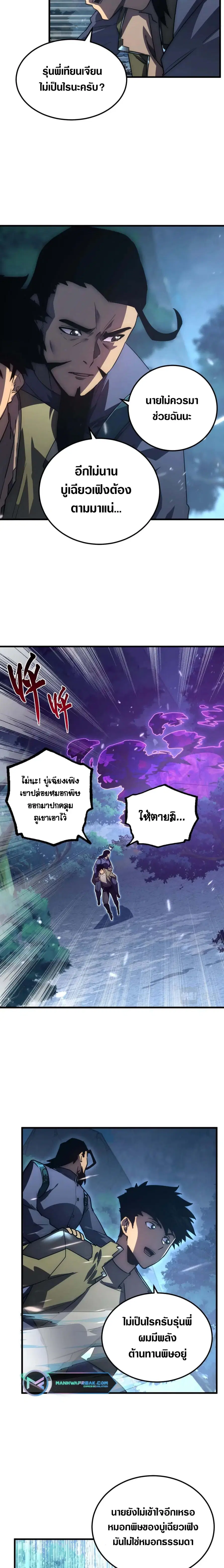 Rise From The Rubble ตอนที่ 168 หน้า 9