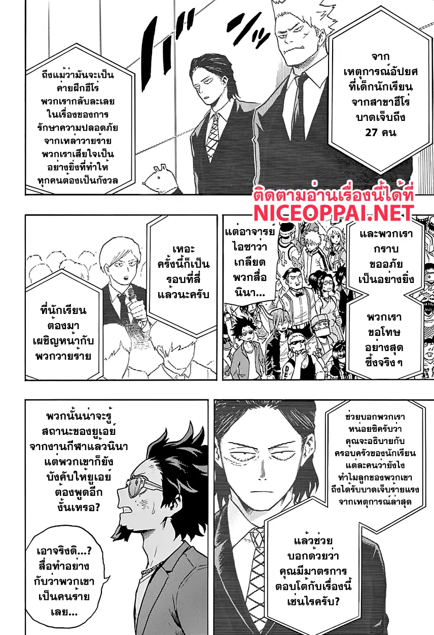 My Hero Academia ตอนที่ 85 หน้า 10
