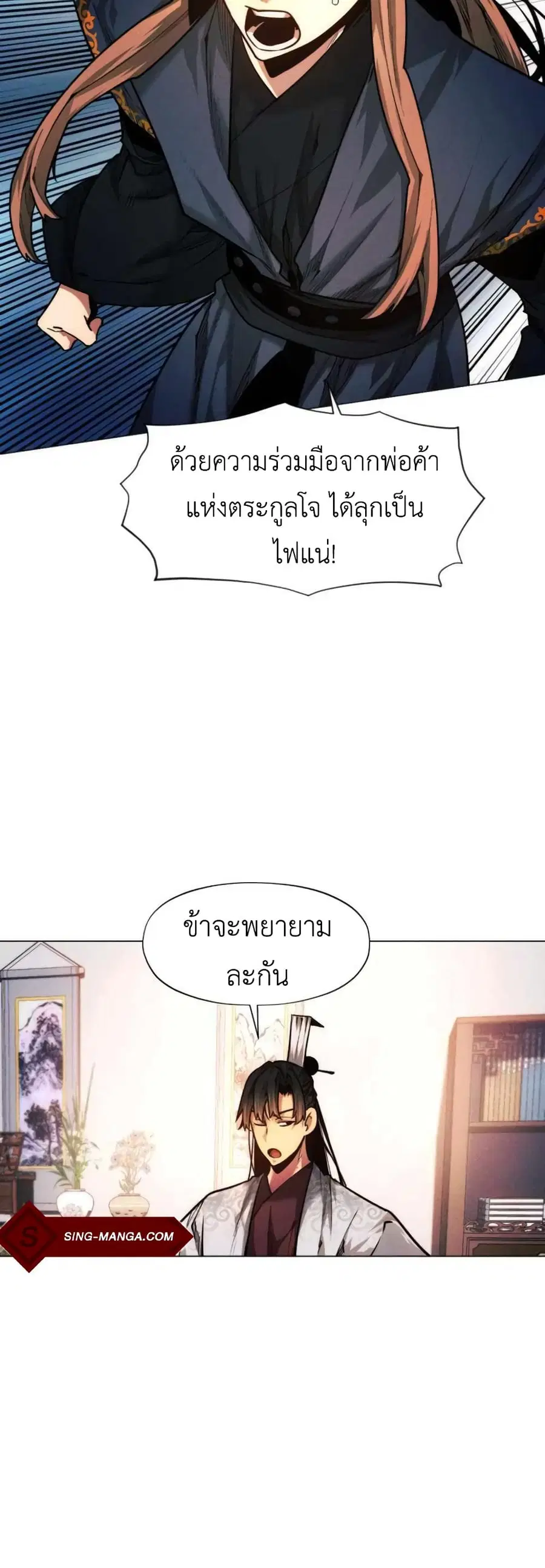 A Modern Man Who Got Transmigrated Into the Murim World ตอนที่ 33 หน้า 15