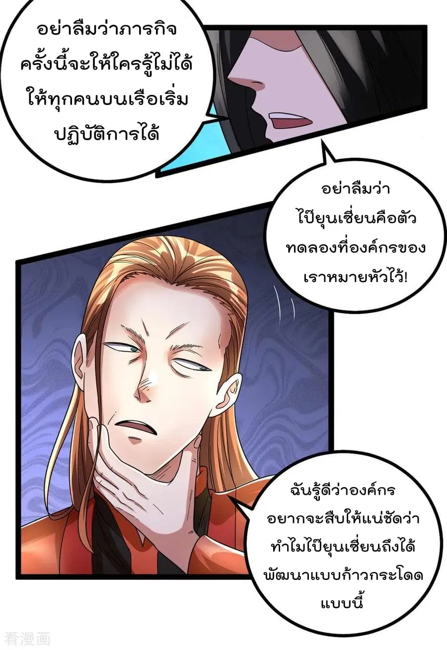 Immortal King of City ตอนที่ 79 หน้า 22