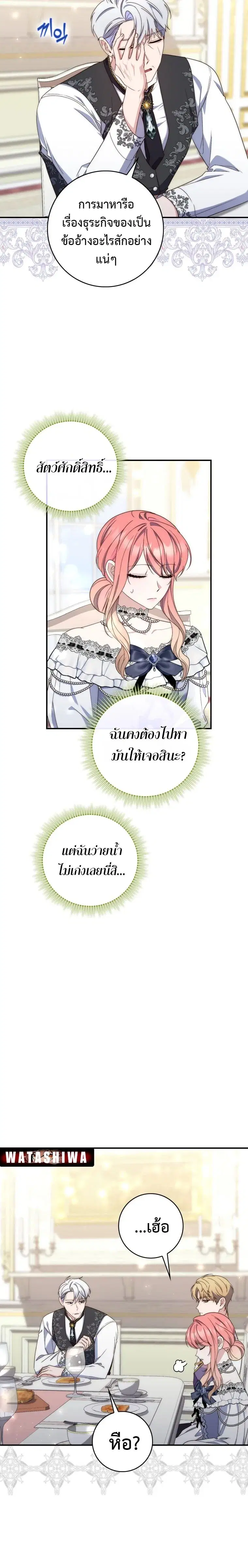 A Princess Who Reads Fortune ตอนที่ 14 หน้า 6