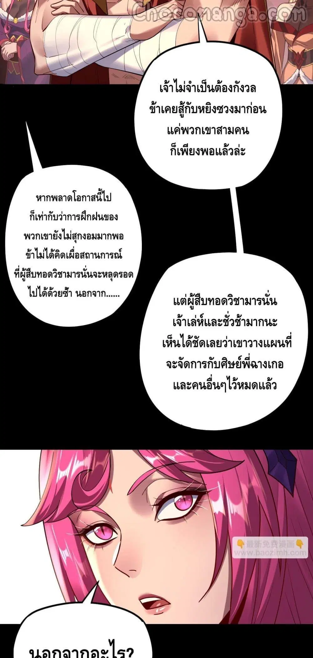 Villain is here ตอนที่ 149 หน้า 35