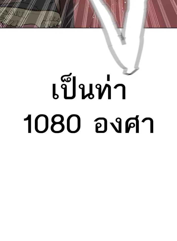 How to Fight ตอนที่ 58 หน้า 162