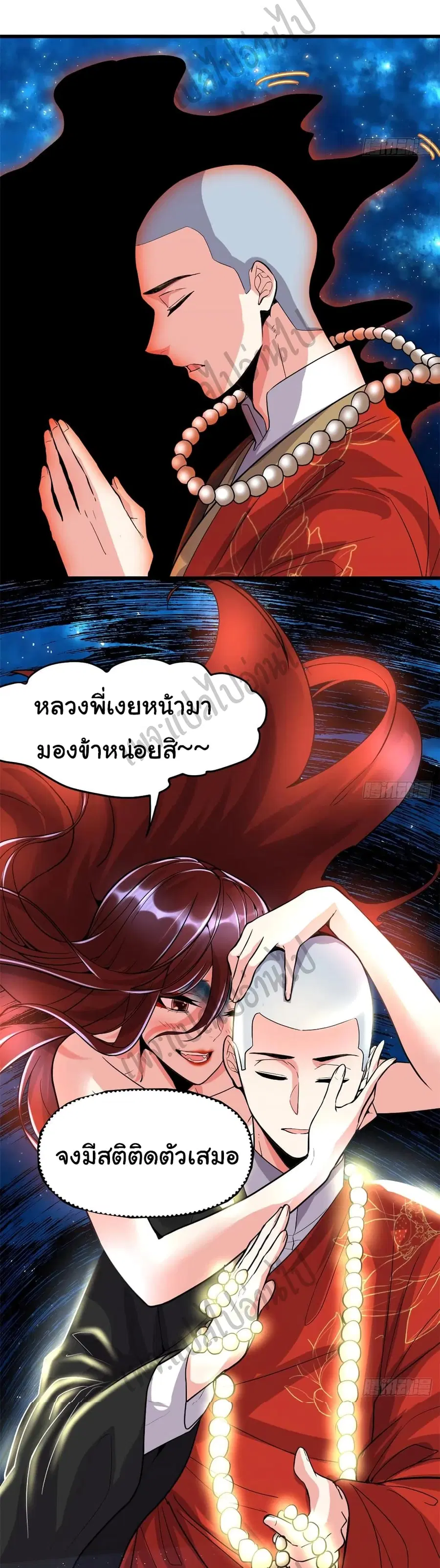 I might be A Fake Fairy ตอนที่ 121 หน้า 11