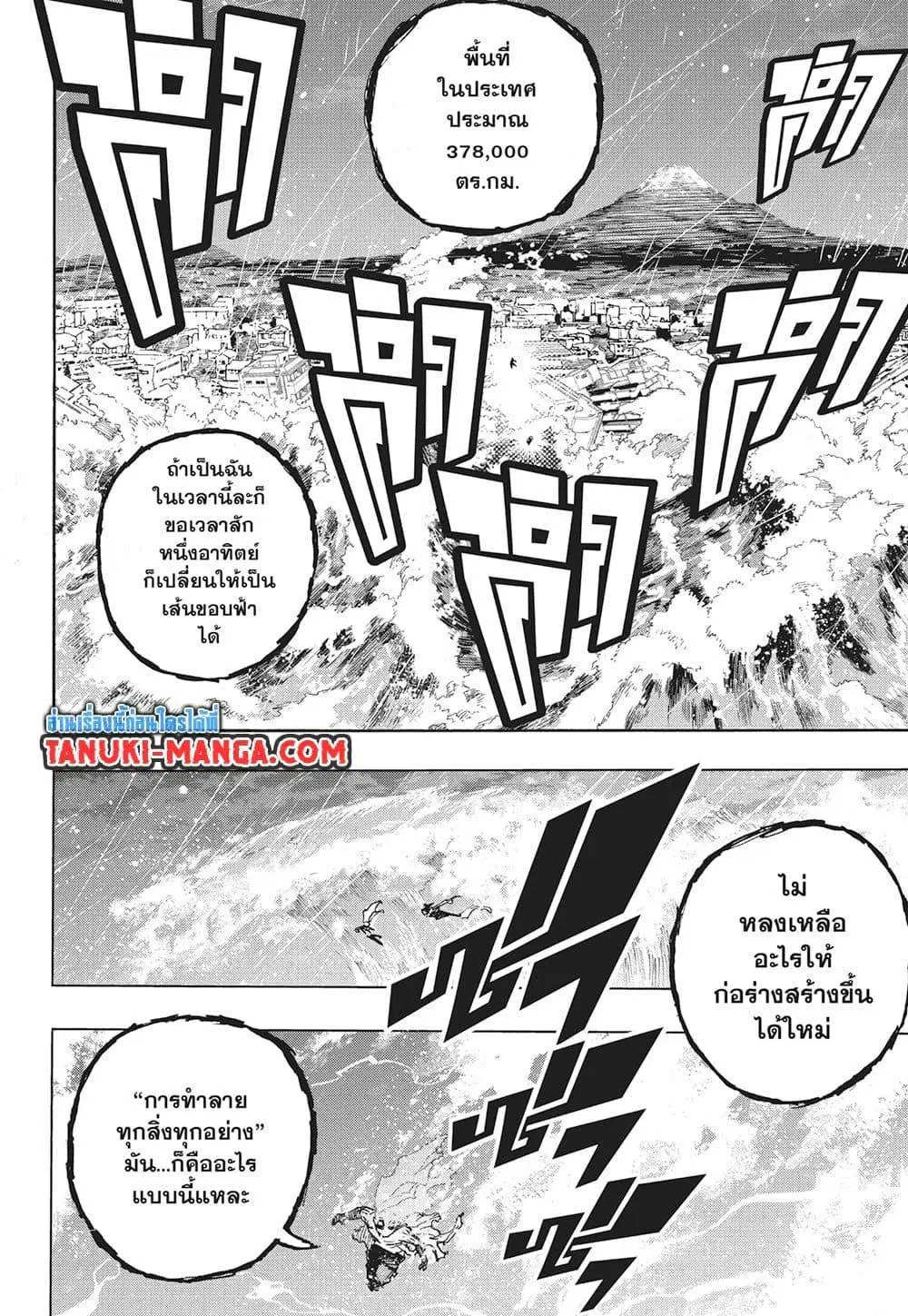 Boku no Hero Academia (My Hero Academia) ตอนที่ 410 หน้า 12