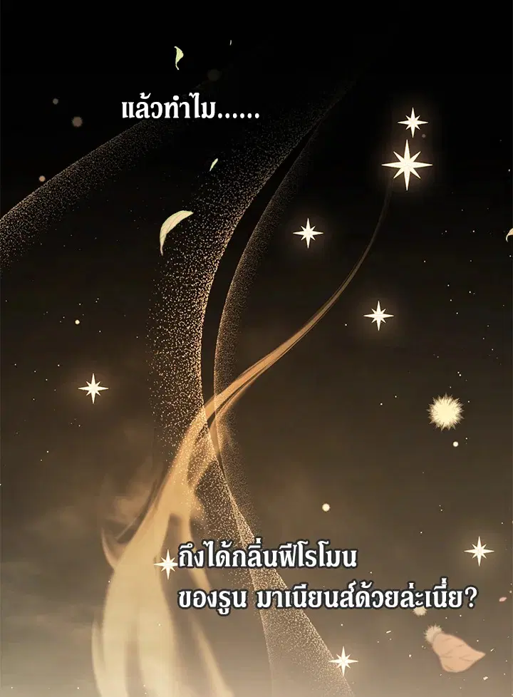 The Symbiotic Relationship Between a Panther and a Rabbit ตอนที่ 42 หน้า 53