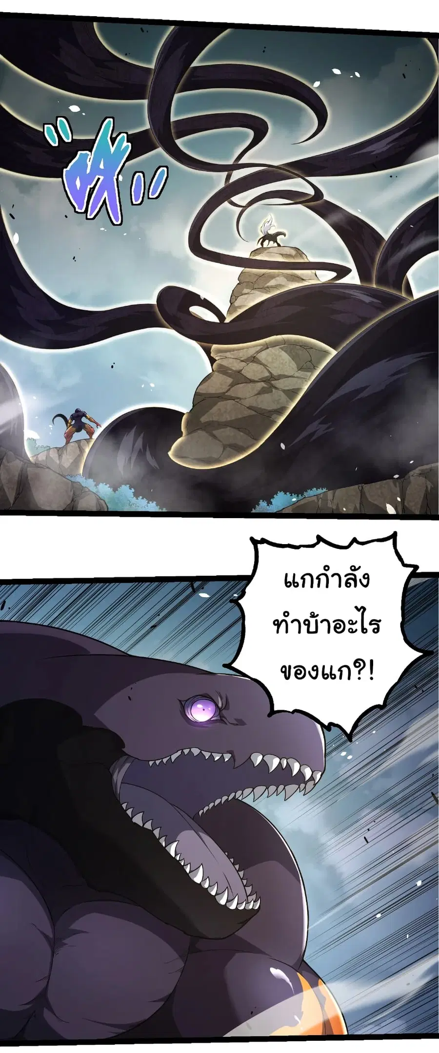 Evolution Begins With A Big Tree ตอนที่ 304 หน้า 15
