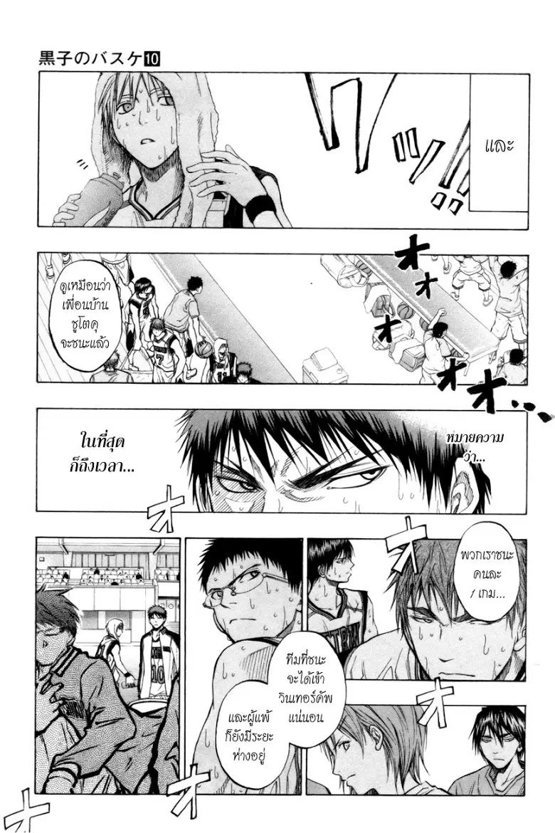 Kuroko no Basuke ตอนที่ 85 หน้า 3