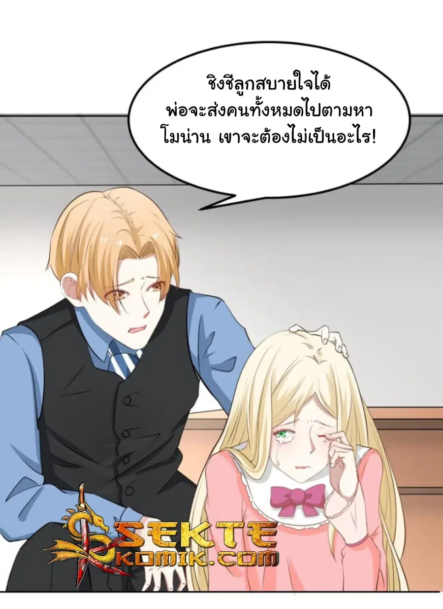 I Have a Dragon in My Body ตอนที่ 62 หน้า 10