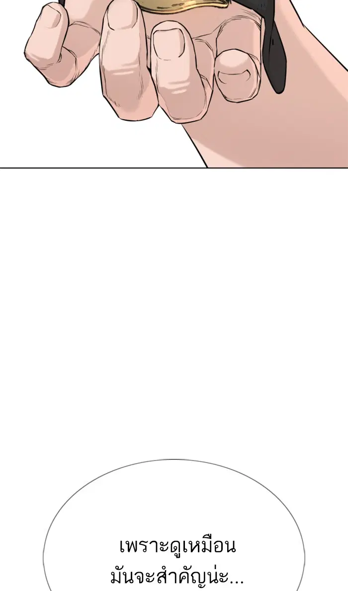 How to Fight ตอนที่ 19 หน้า 66