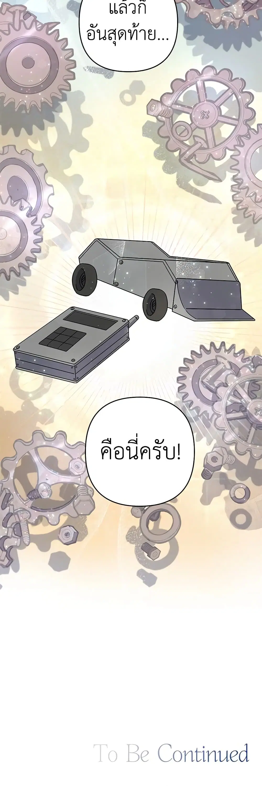 What It Means to Be You ตอนที่ 76 หน้า 33