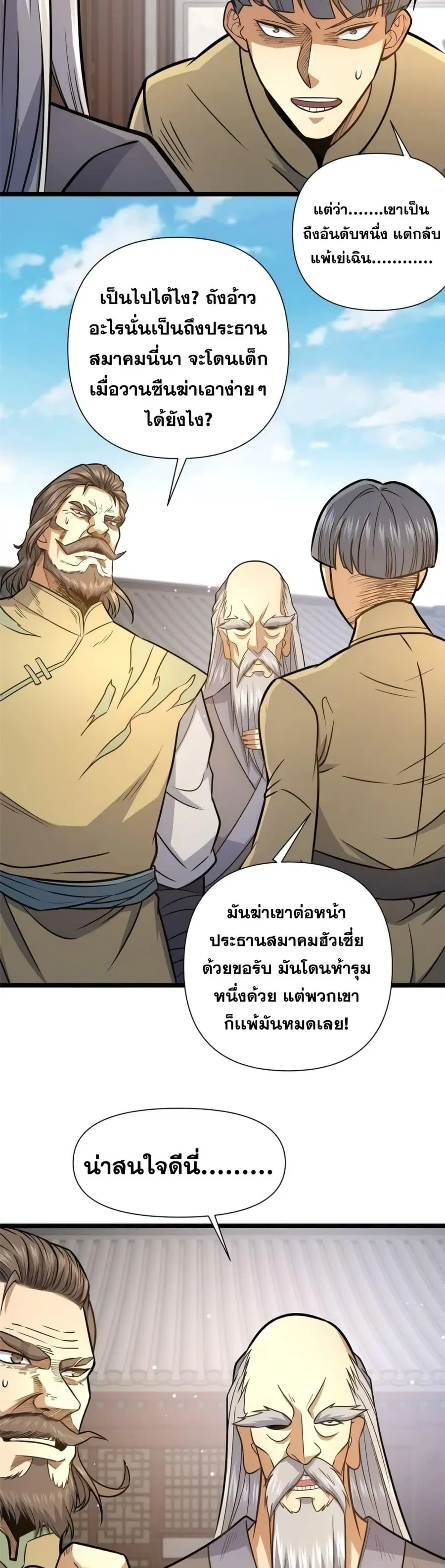 The Best Medical god in the city ตอนที่ 130 หน้า 10