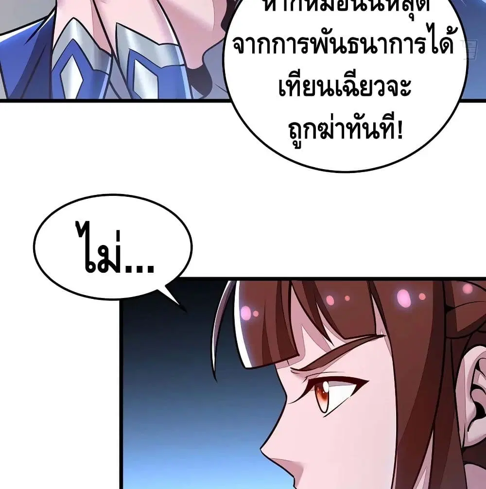 Undead King Beyond ตอนที่ 118 หน้า 31