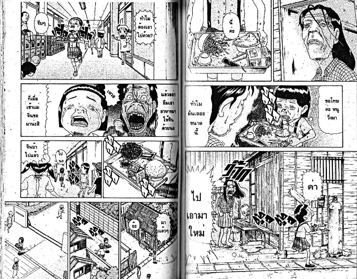 Urayasu Tekkin Kazoku ตอนที่ 96 หน้า 3