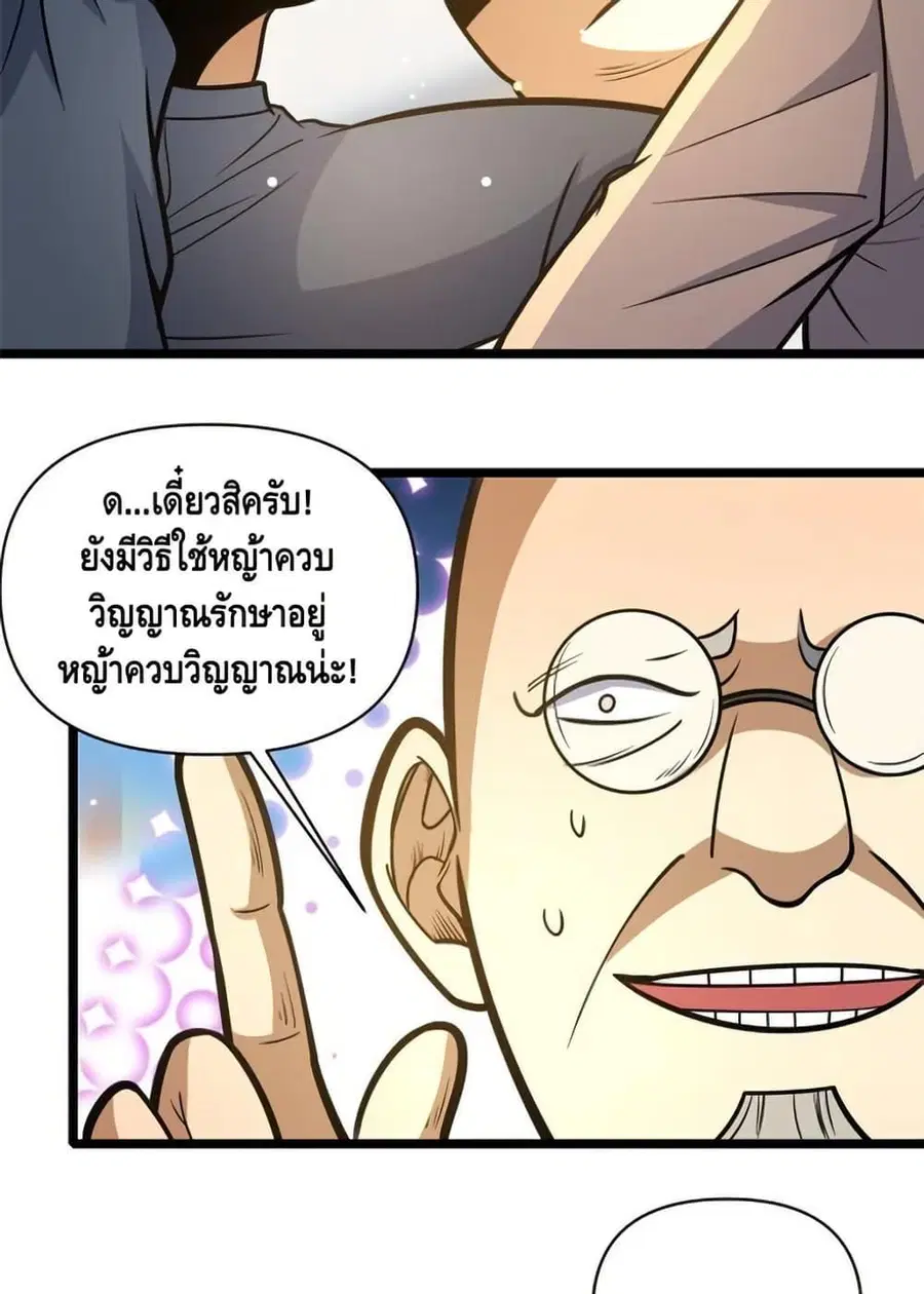 The Best Medical god in the city ตอนที่ 171 หน้า 35