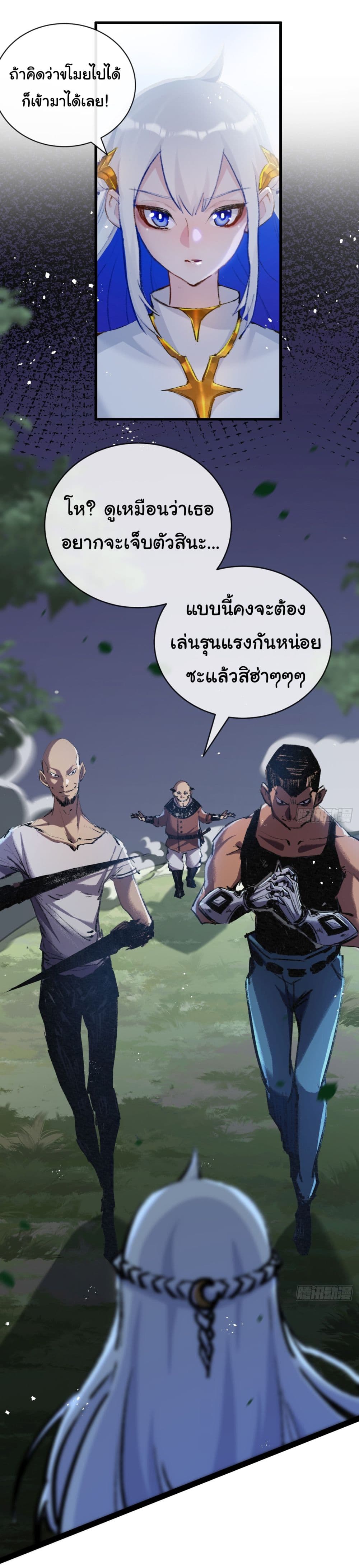 Moon Slayer (I’m The Boss in Magic Moon) ตอนที่ 9 หน้า 12