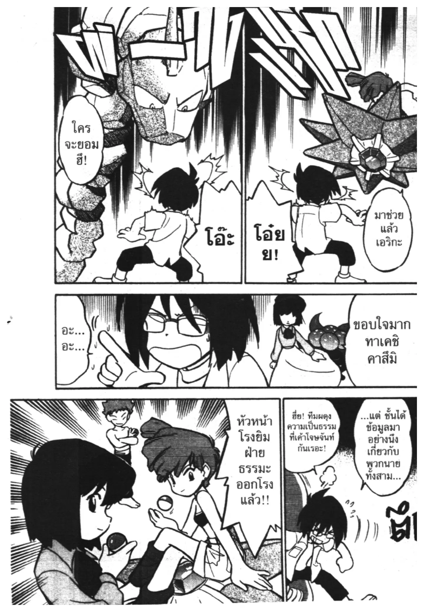 Pokémon ตอนที่ 48 หน้า 7