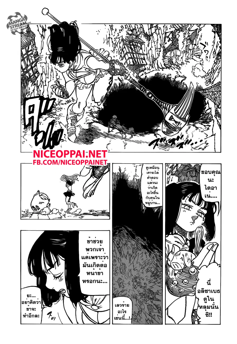 Nanatsu no Taizai ตอนที่ 156 หน้า 11
