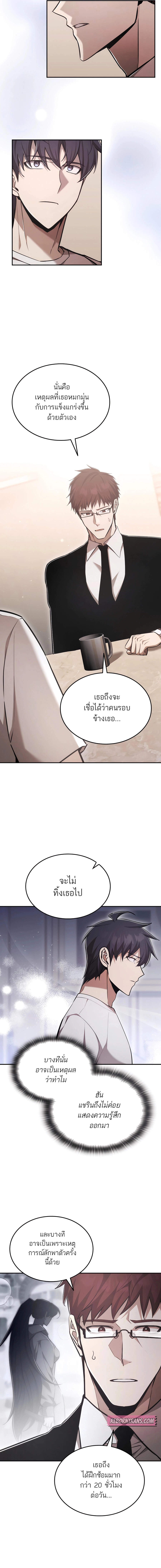 Subscribed To The Transcendental Channels แค่กดสับตะไคร้ ก็ได้พลังมาเฉยเลย ตอนที่ 63 หน้า 13