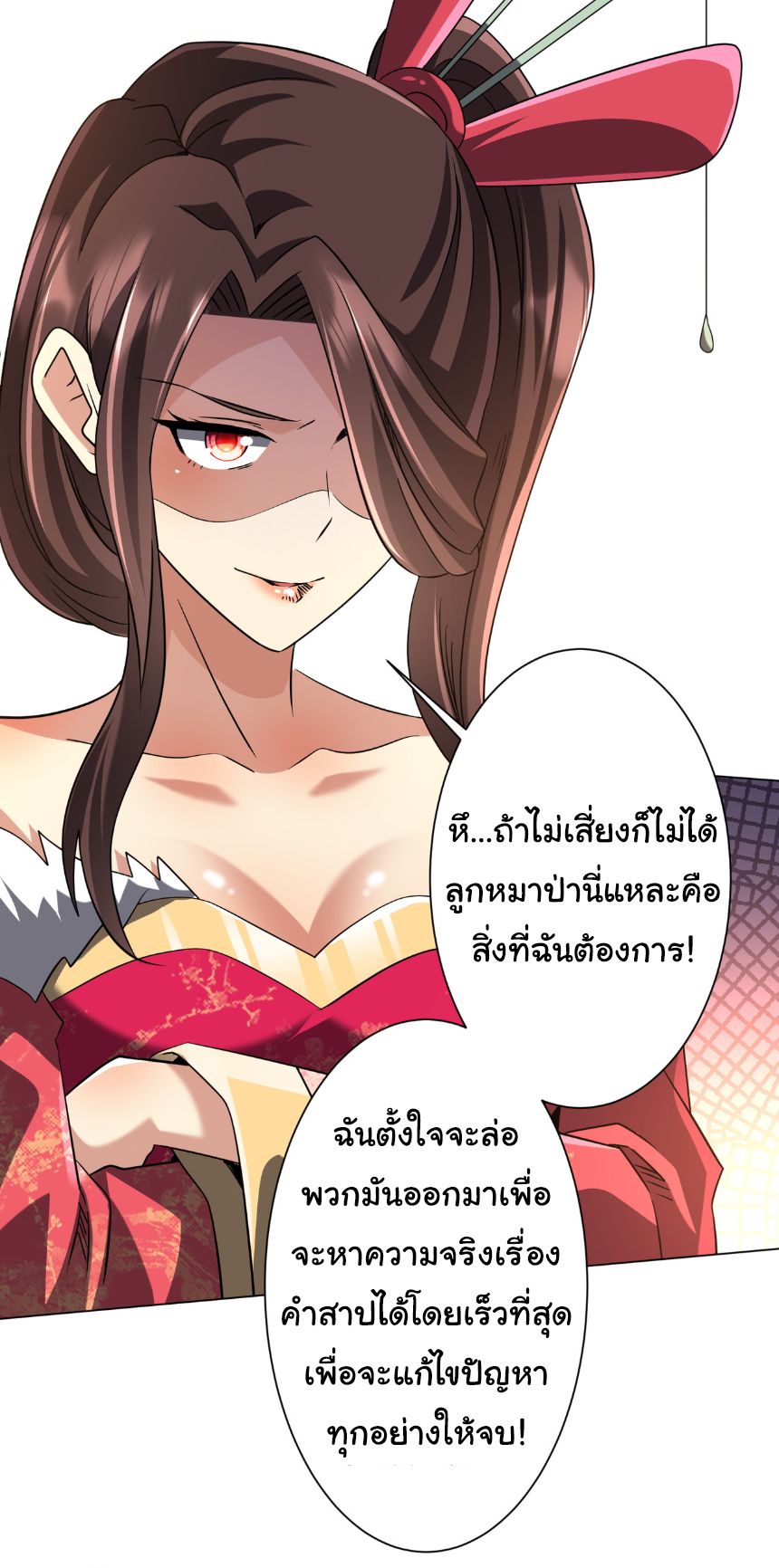 Start with Trillions of Coins ตอนที่ 277 หน้า 15