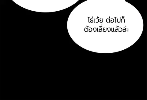 Jungle Juice ตอนที่ 26 หน้า 79