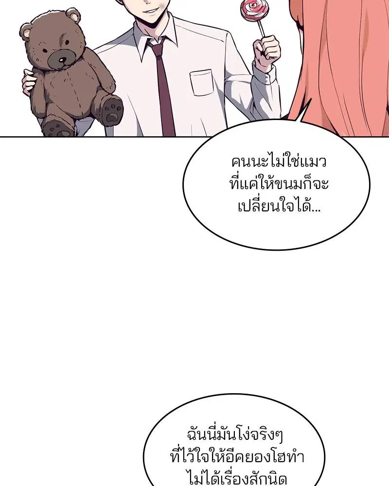 The Boy of Death ตอนที่ 34 หน้า 49