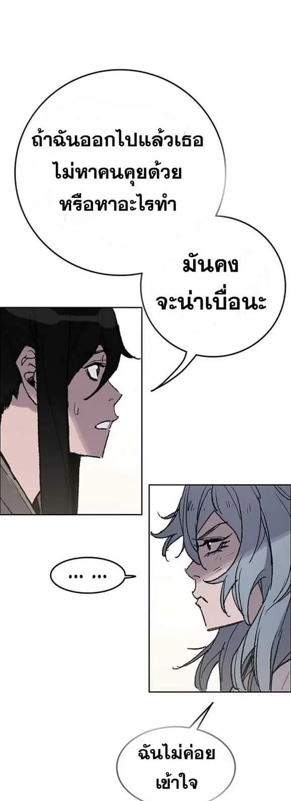 The Undefeatable Swordsman ตอนที่ 58 หน้า 5
