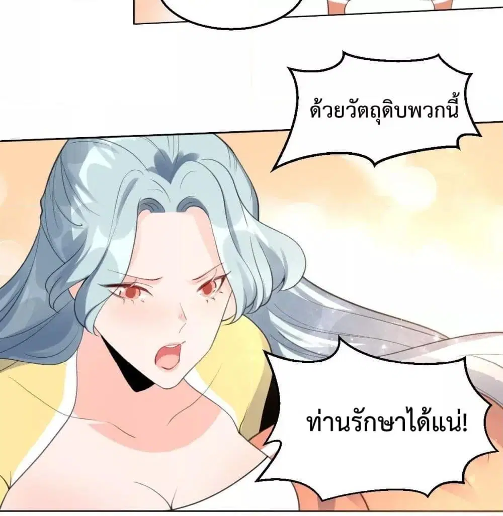 It Turns Out That I Am A Big Cultivator ตอนที่ 57 หน้า 21