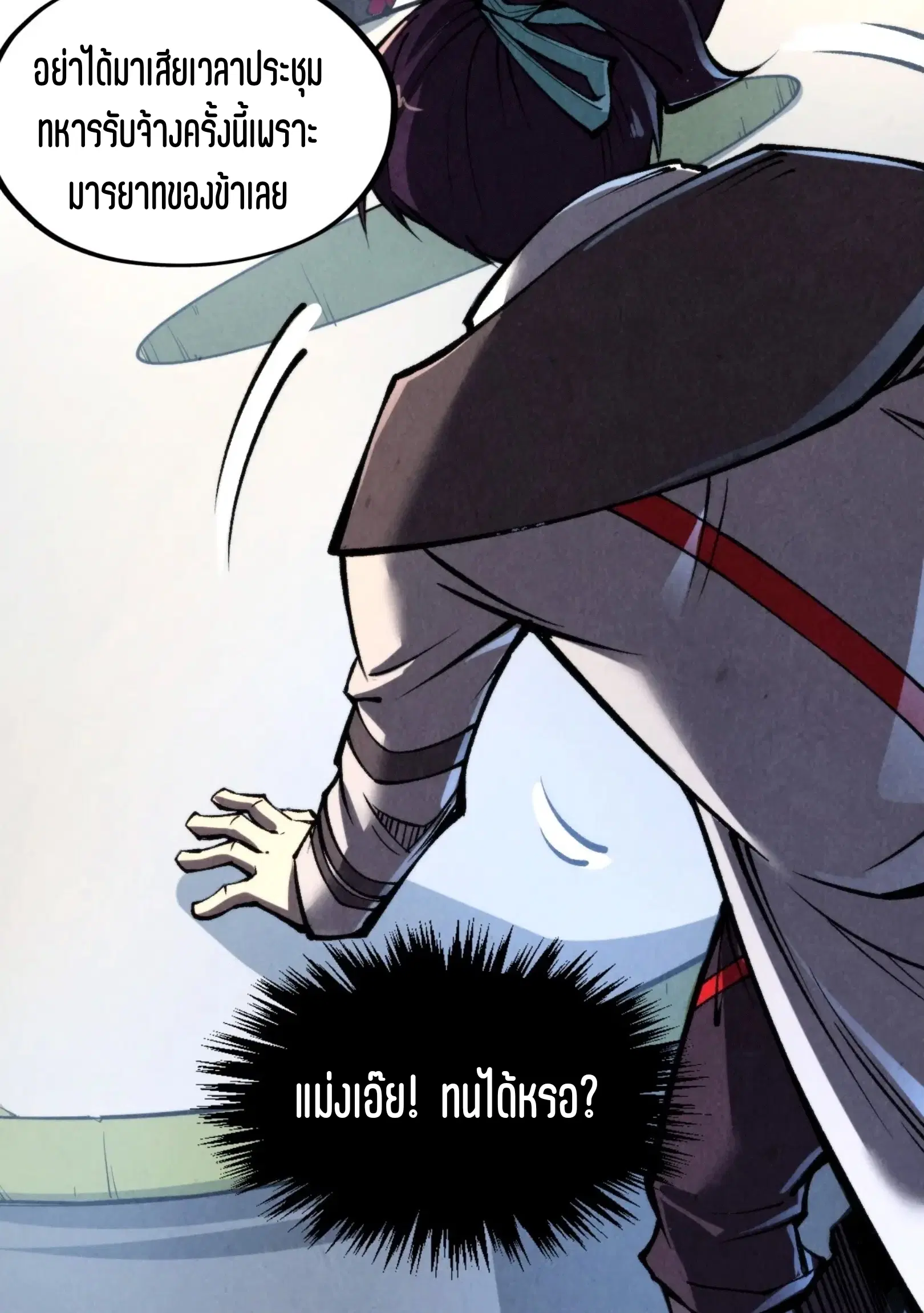 The Eternal Supreme ตอนที่ 313 หน้า 52