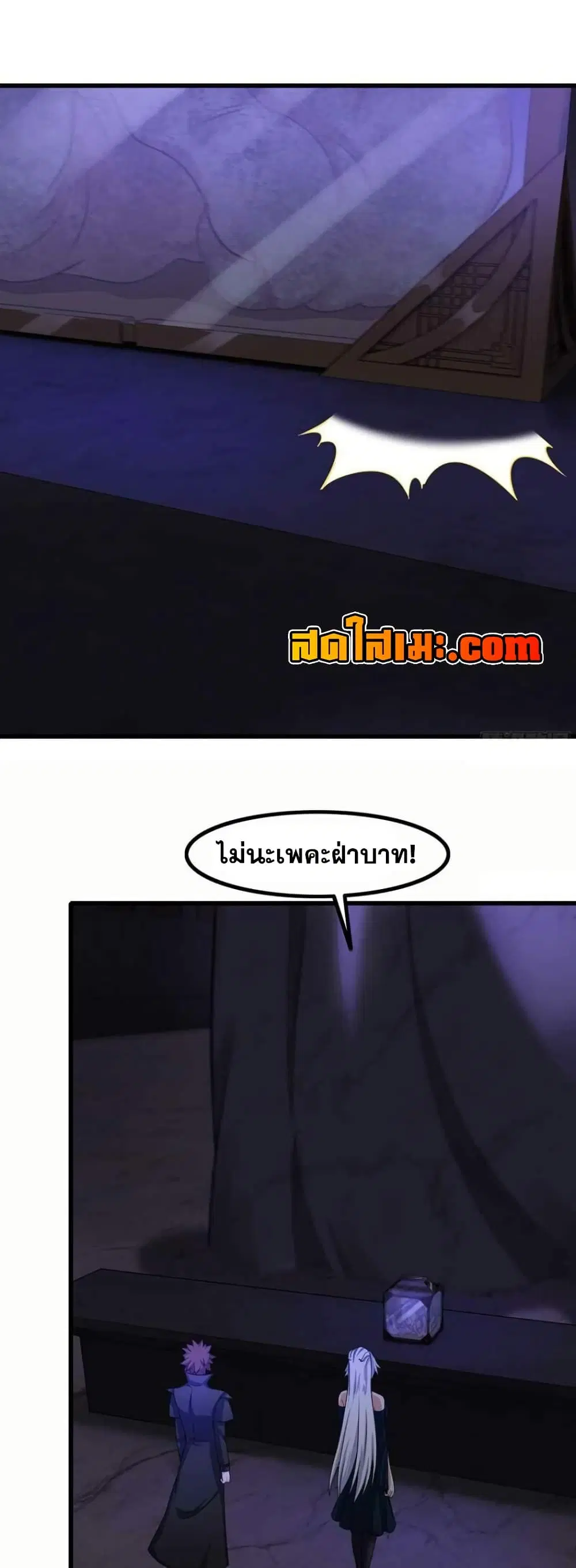 My Wife is a Demon Queen ตอนที่ 364 หน้า 12
