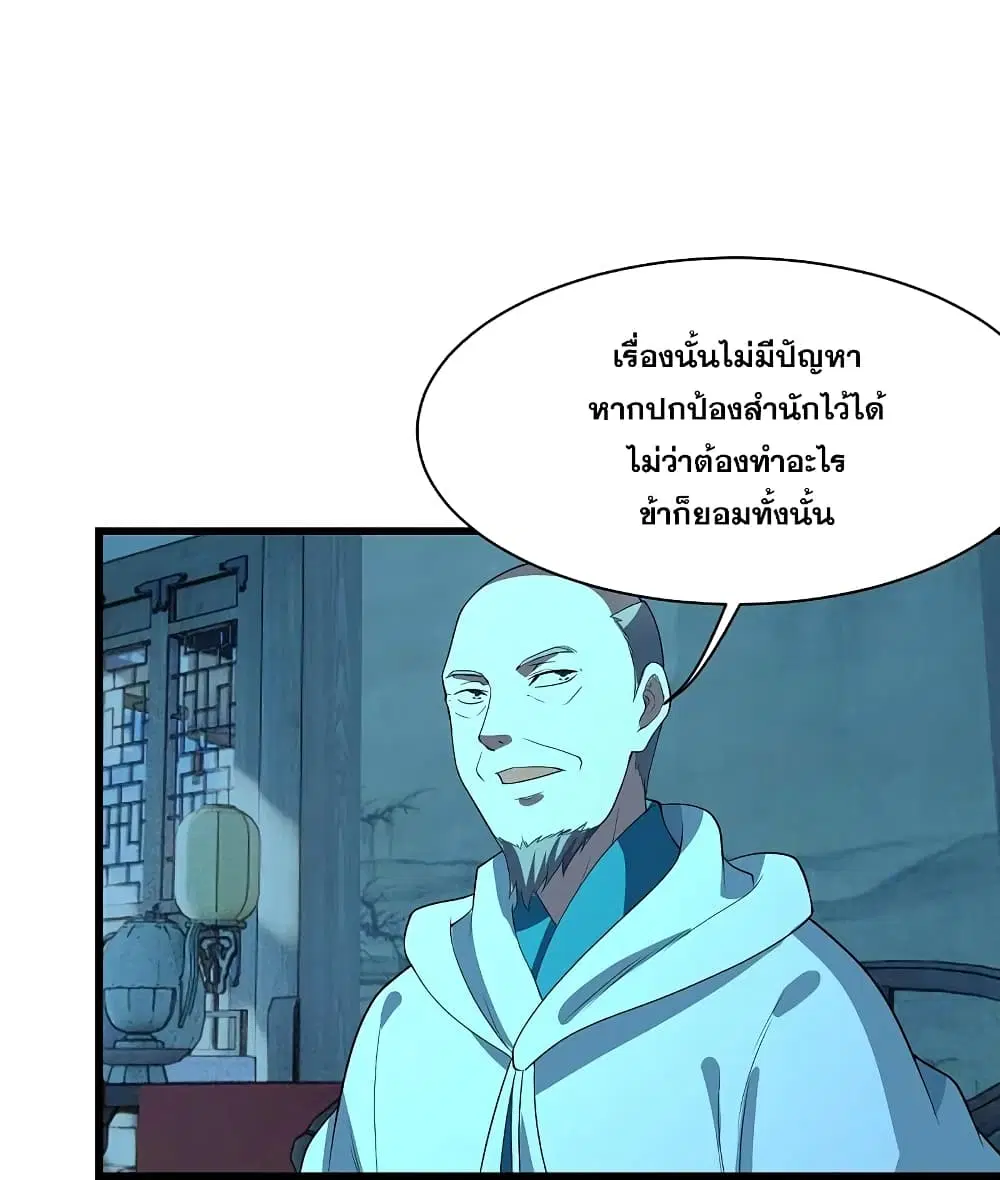 Matchless Emperor ตอนที่ 228 หน้า 6