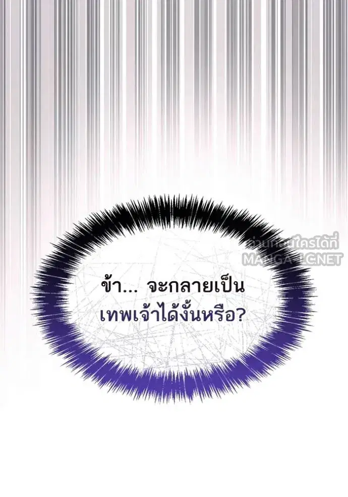 I Am the Queen in This Life ตอนที่ 194 หน้า 163