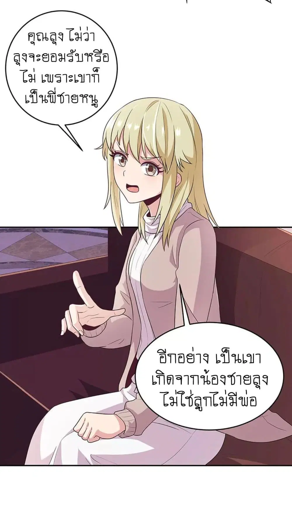 The Super Doctor From 2089 ตอนที่ 67 หน้า 25