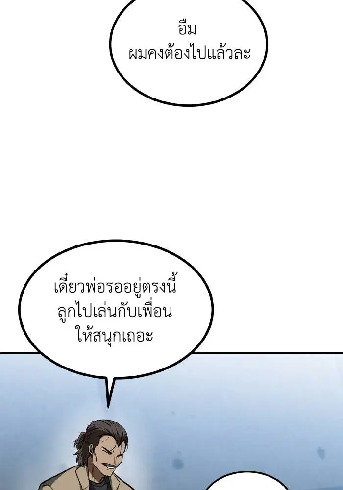 King of the Octagon ตอนที่ 39 หน้า 31