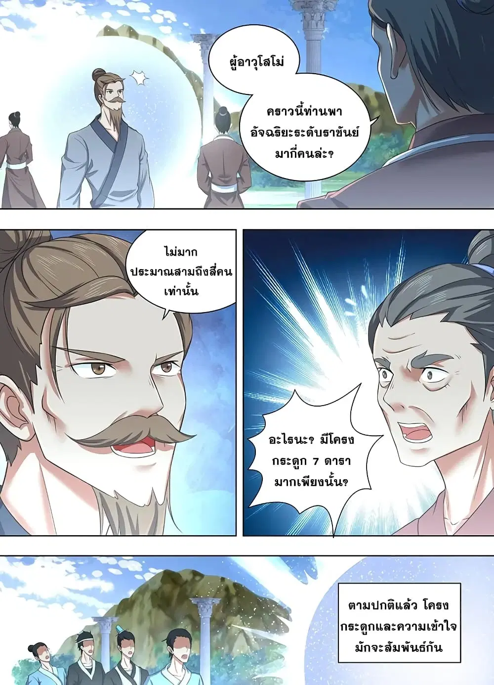 Yong Heng Zhi Zun ตอนที่ 224 หน้า 8