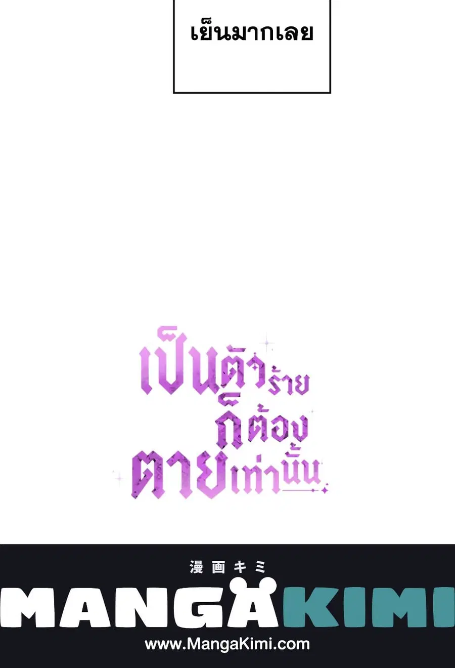 Death Is The Only Ending For The Villainess ตอนที่ 75 หน้า 62