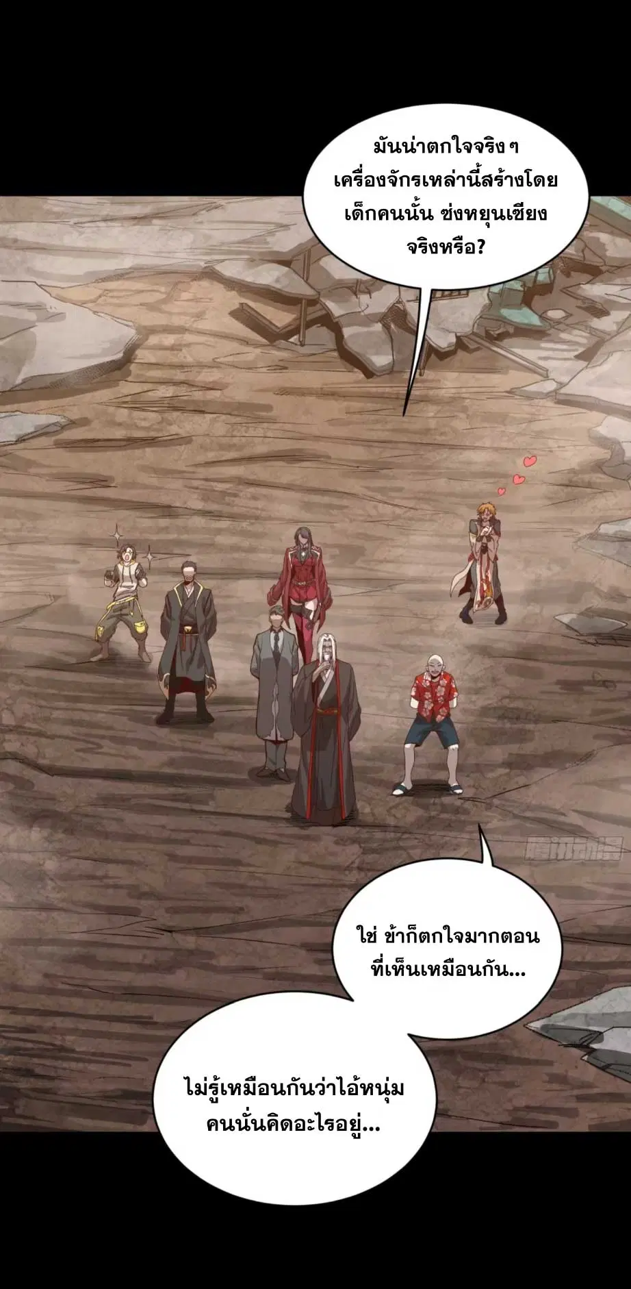 Legend of Star General ตอนที่ 175 หน้า 56