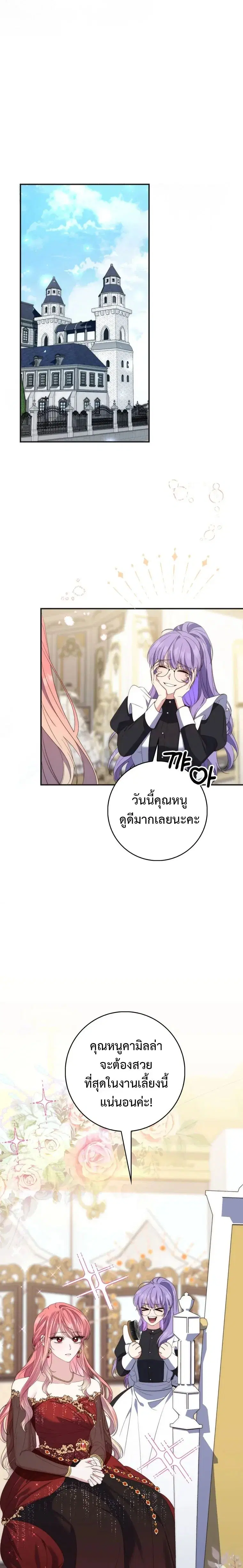 A Princess Who Reads Fortune ตอนที่ 8 หน้า 17