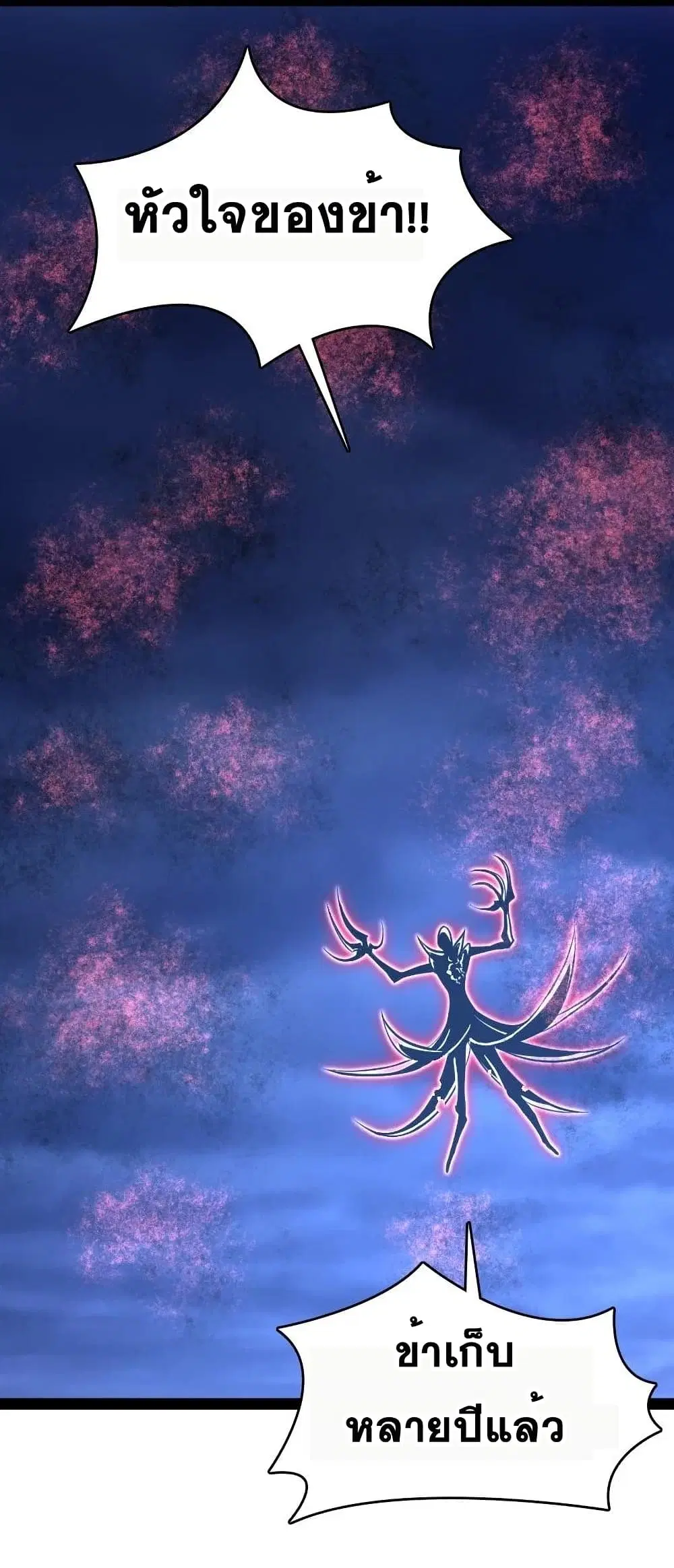 The Martial Emperor’s Life After Seclusion ตอนที่ 80 หน้า 7