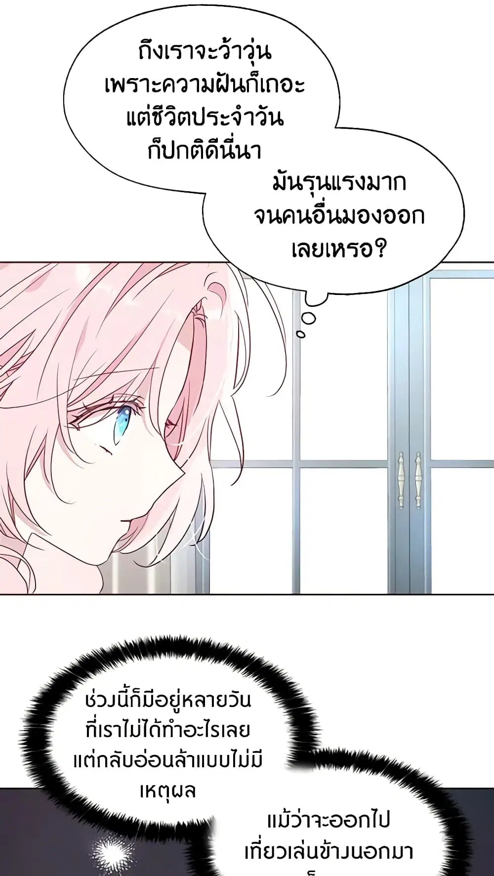 Seduce the Villain’s Father ตอนที่ 34 หน้า 37