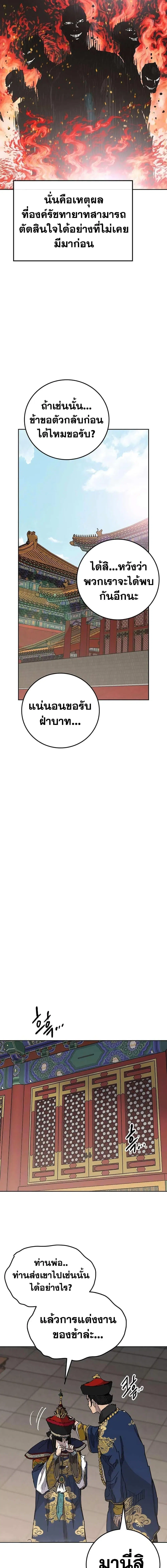 The Undefeatable Swordsman ตอนที่ 166 หน้า 4