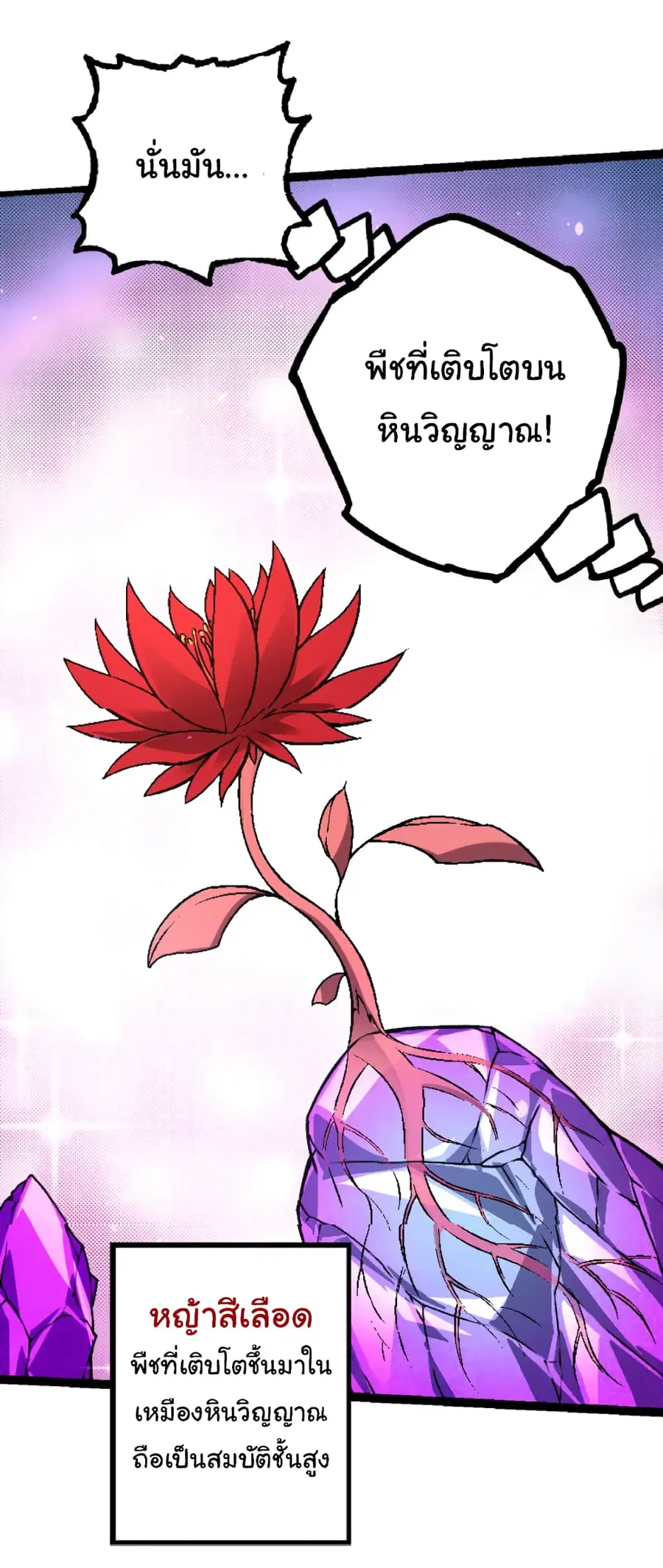 Evolution Begins With A Big Tree ตอนที่ 25 หน้า 10