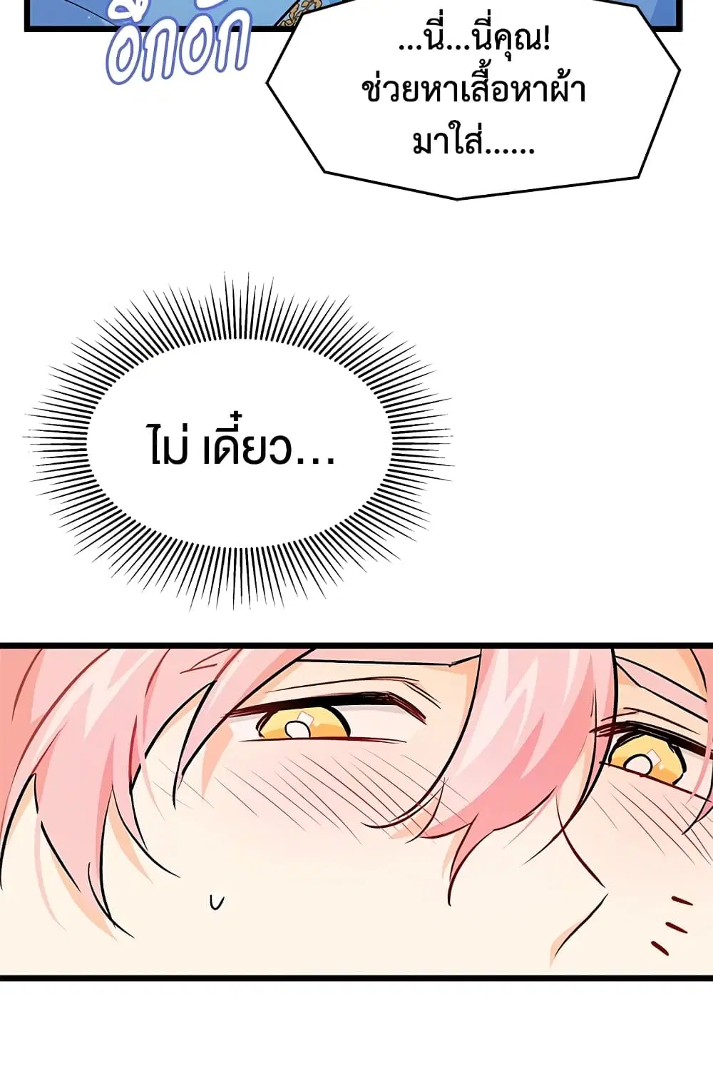 The Symbiotic Relationship Between a Panther and a Rabbit ตอนที่ 20 หน้า 22