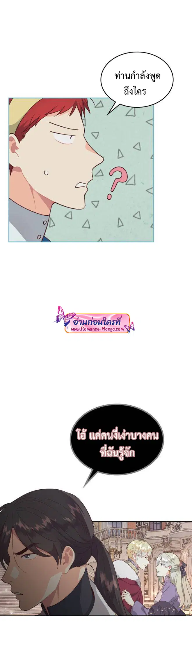 The Knight and Her Emperor ตอนที่ 133 หน้า 10
