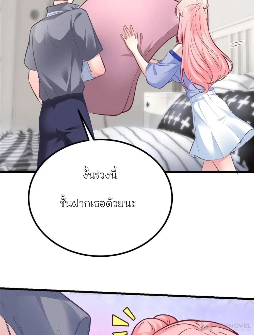 My Beautiful Time with You ตอนที่ 187 หน้า 32